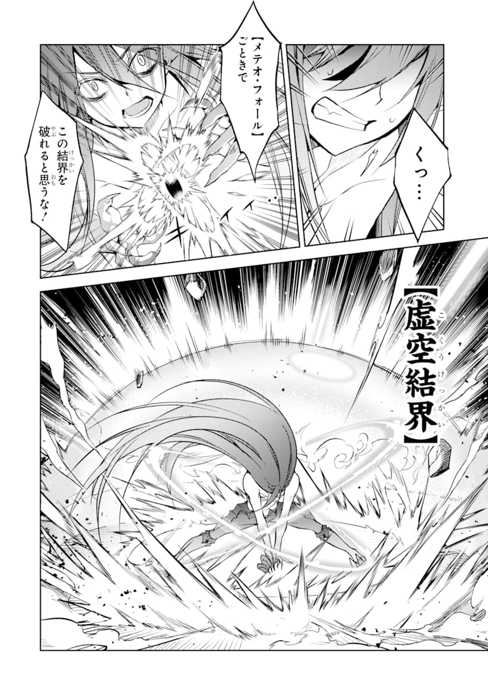 殲滅魔導の最強賢者 無才の賢者、魔導を極め最強へ至る 第3話 - Page 38