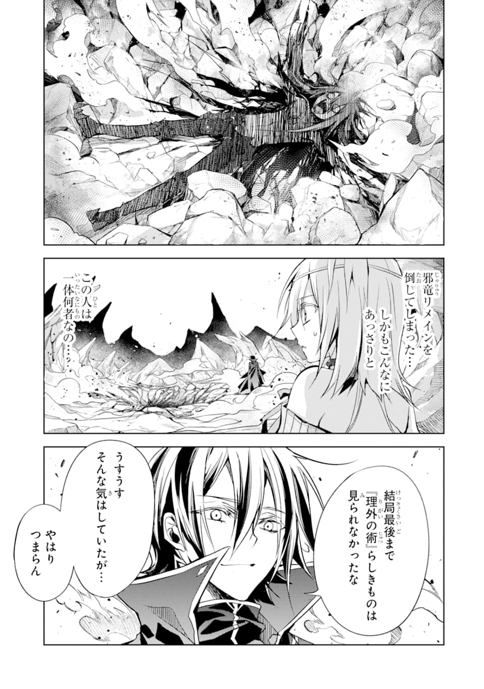 殲滅魔導の最強賢者 無才の賢者、魔導を極め最強へ至る 第3話 - Page 45