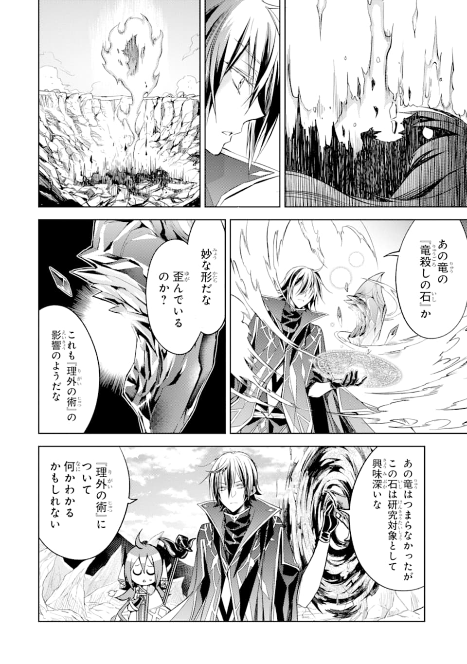 殲滅魔導の最強賢者 無才の賢者、魔導を極め最強へ至る 第3話 - Page 46