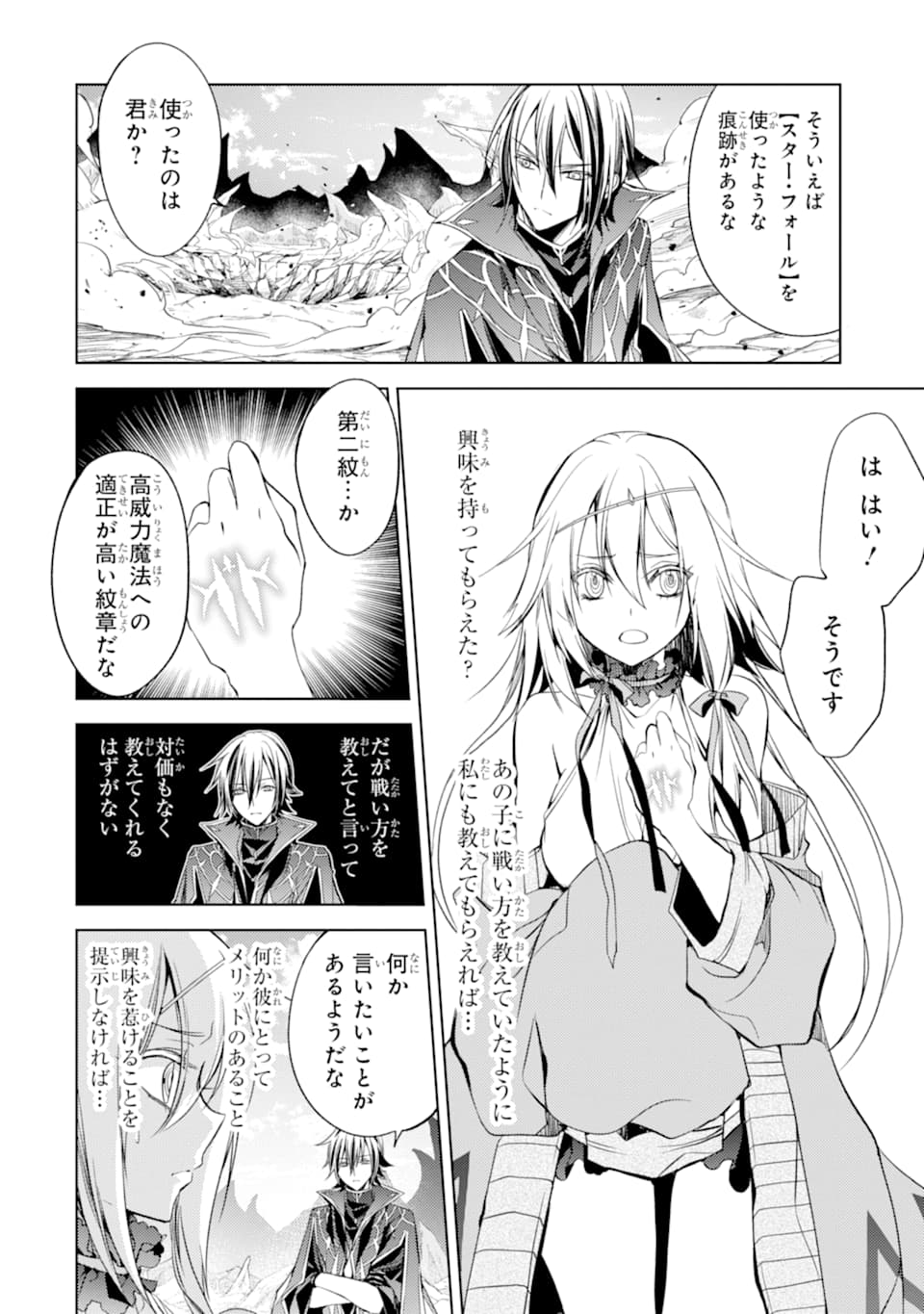 殲滅魔導の最強賢者 無才の賢者、魔導を極め最強へ至る 第3話 - Page 48