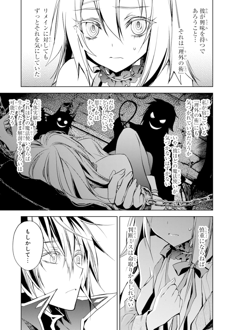 殲滅魔導の最強賢者 無才の賢者、魔導を極め最強へ至る 第3話 - Page 49