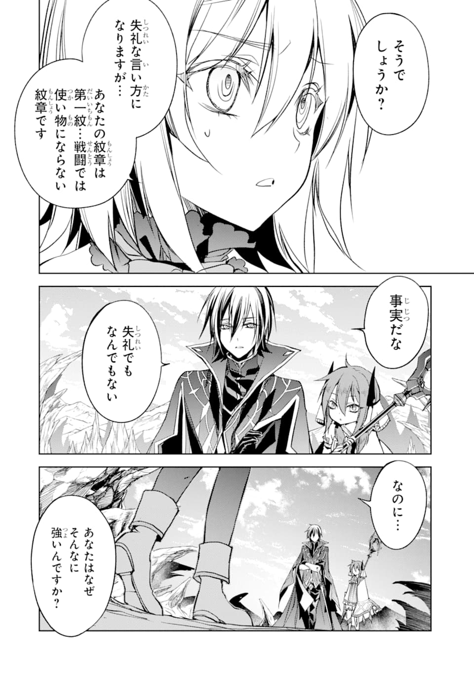 殲滅魔導の最強賢者 無才の賢者、魔導を極め最強へ至る 第3話 - Page 52