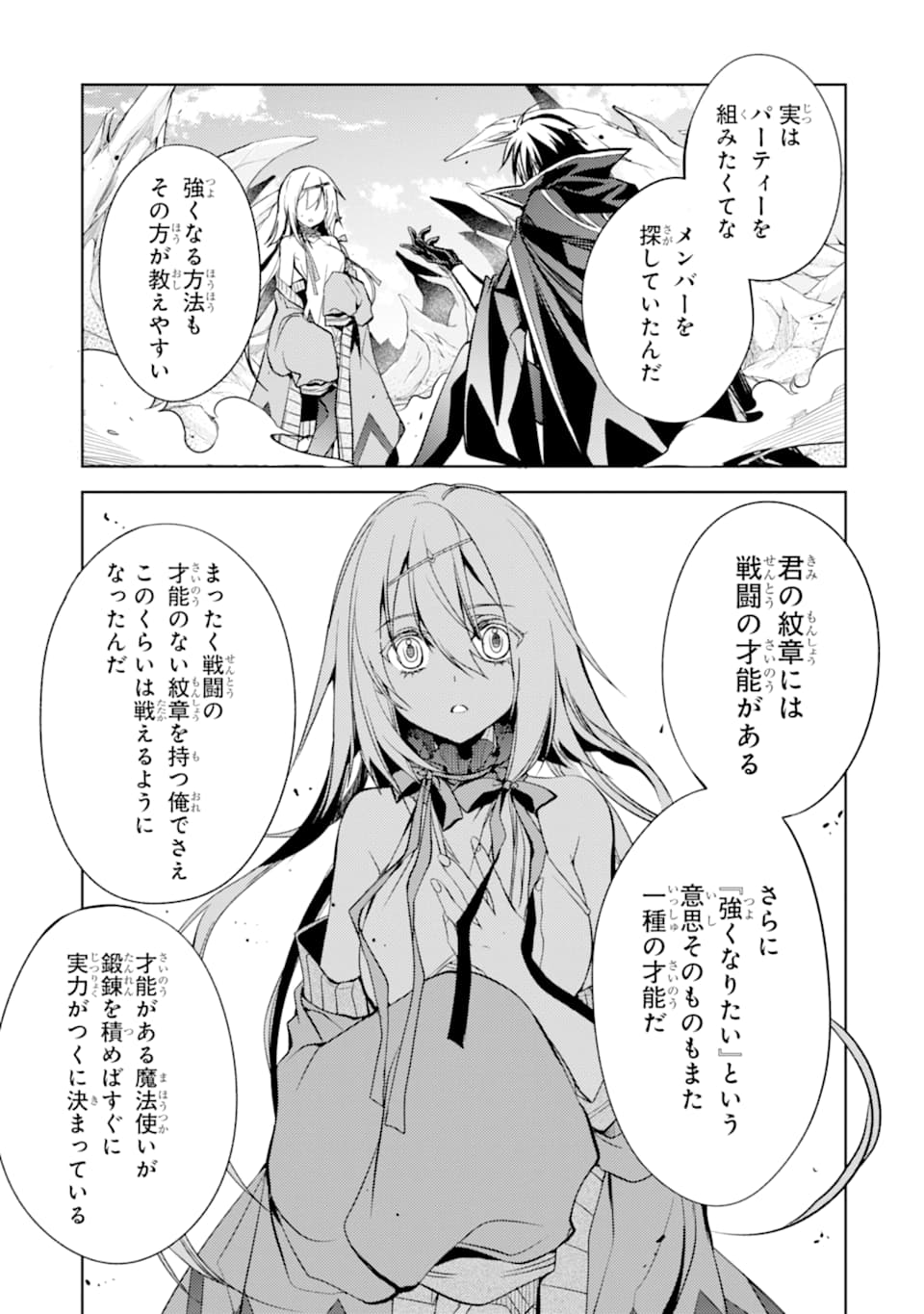 殲滅魔導の最強賢者 無才の賢者、魔導を極め最強へ至る 第3話 - Page 59