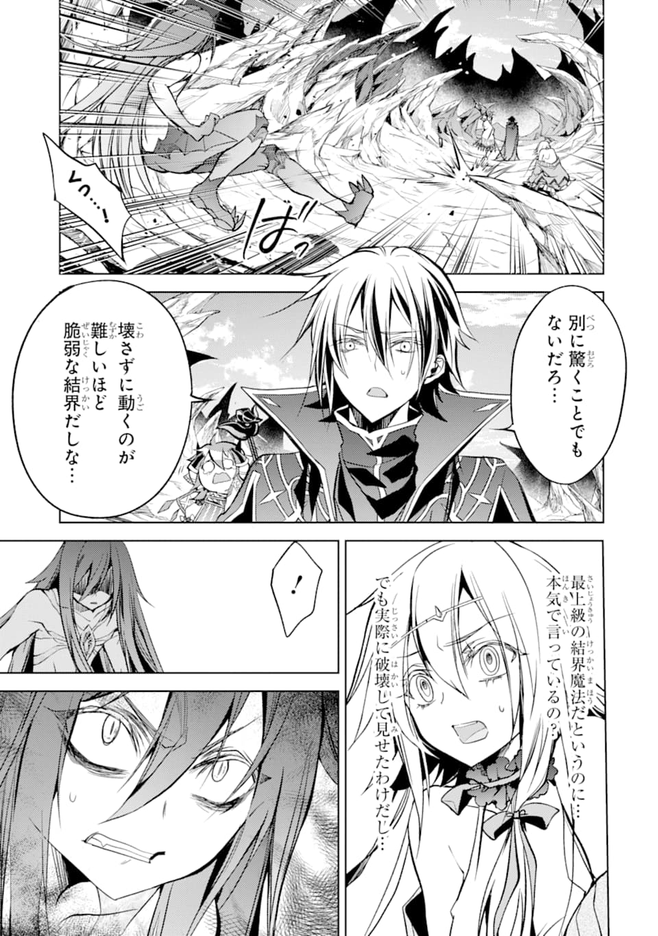 殲滅魔導の最強賢者 無才の賢者、魔導を極め最強へ至る 第3話 - Page 9