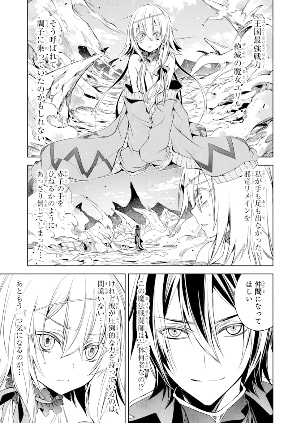 殲滅魔導の最強賢者 無才の賢者、魔導を極め最強へ至る 第4話 - Page 1