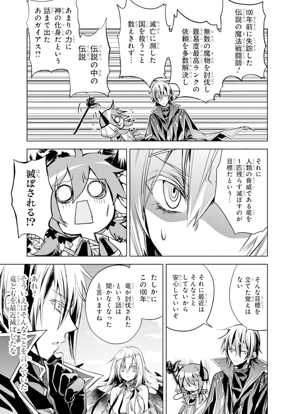 殲滅魔導の最強賢者 無才の賢者、魔導を極め最強へ至る 第4話 - Page 11