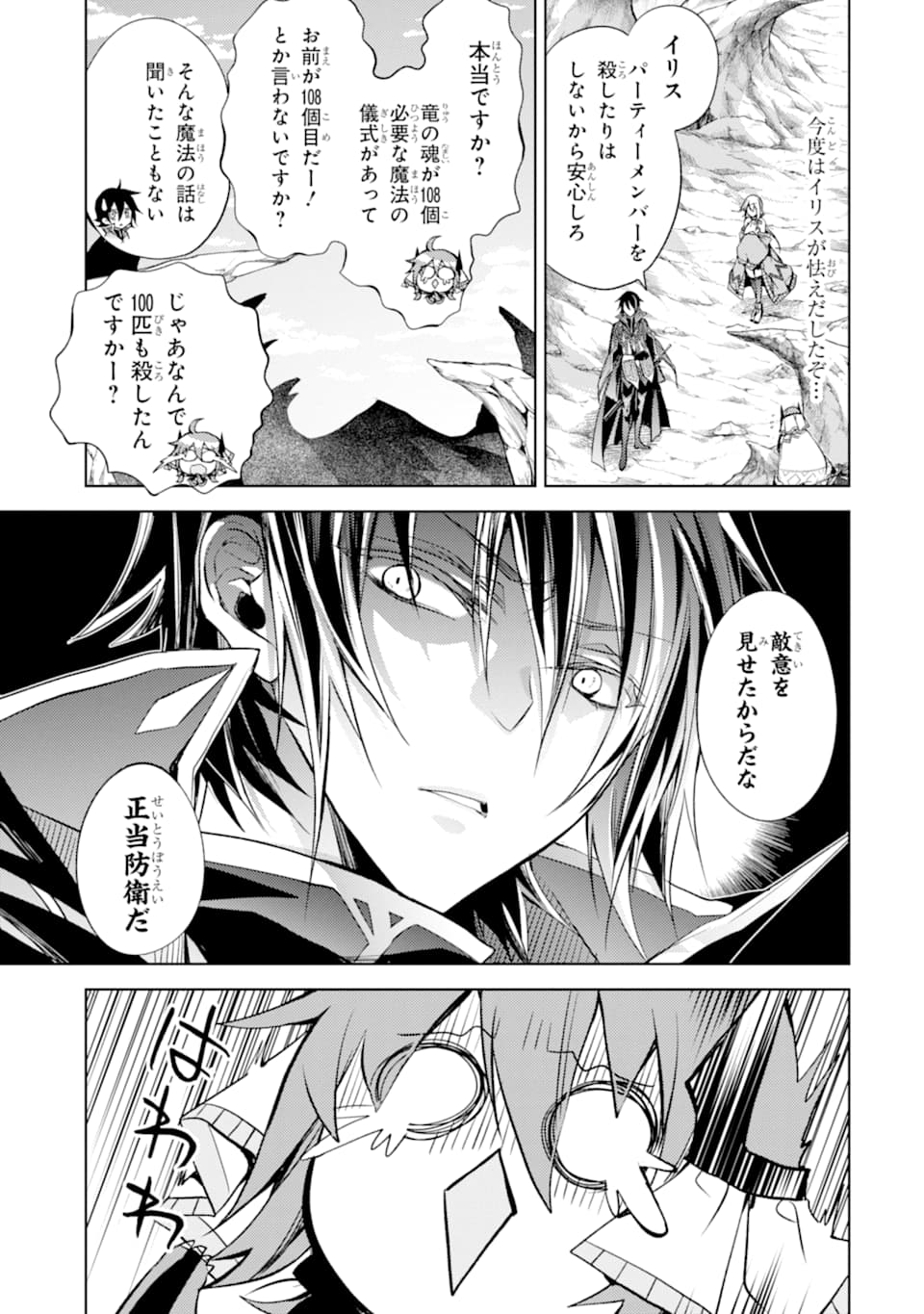 殲滅魔導の最強賢者 無才の賢者、魔導を極め最強へ至る 第4話 - Page 13