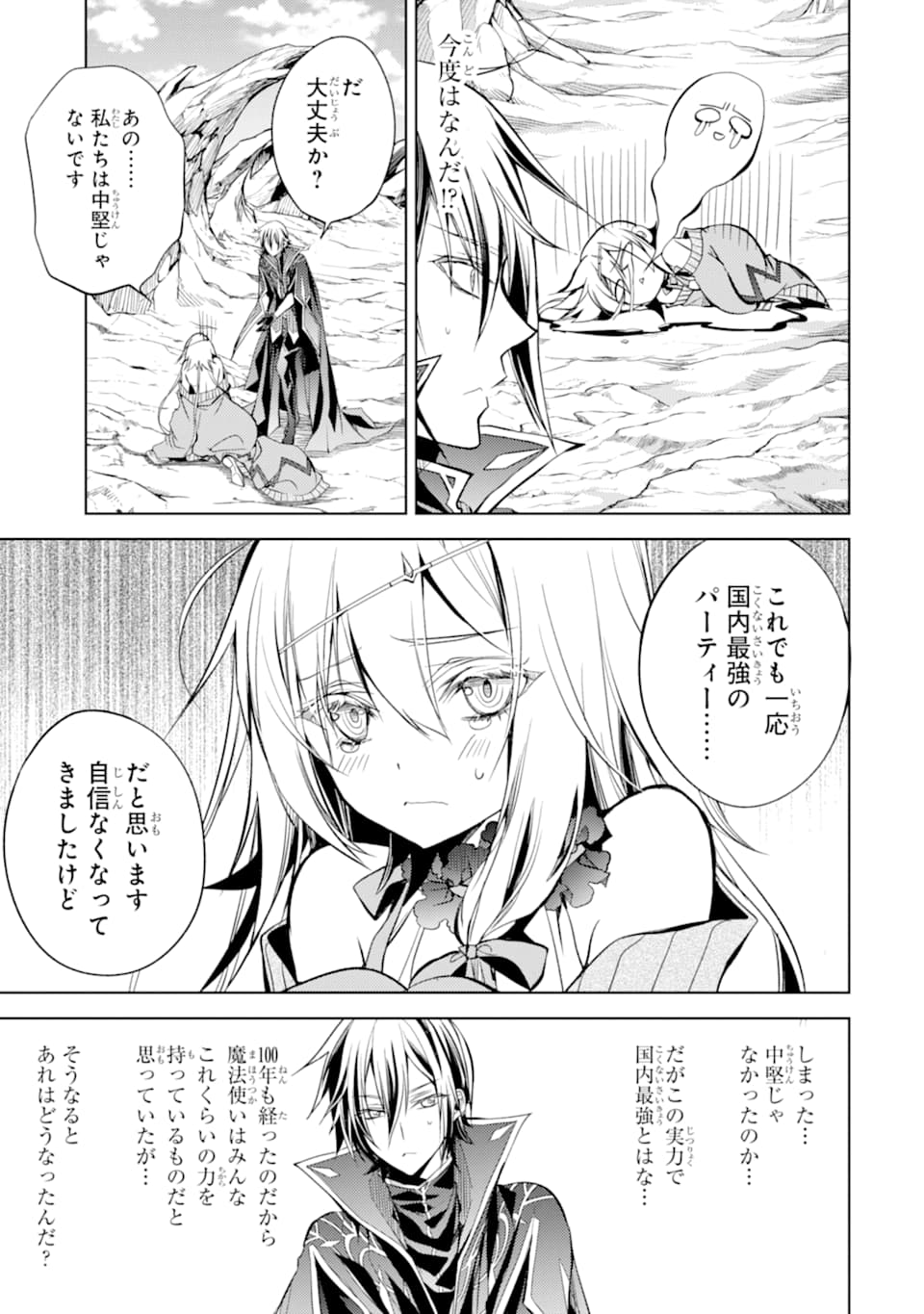 殲滅魔導の最強賢者 無才の賢者、魔導を極め最強へ至る 第4話 - Page 15