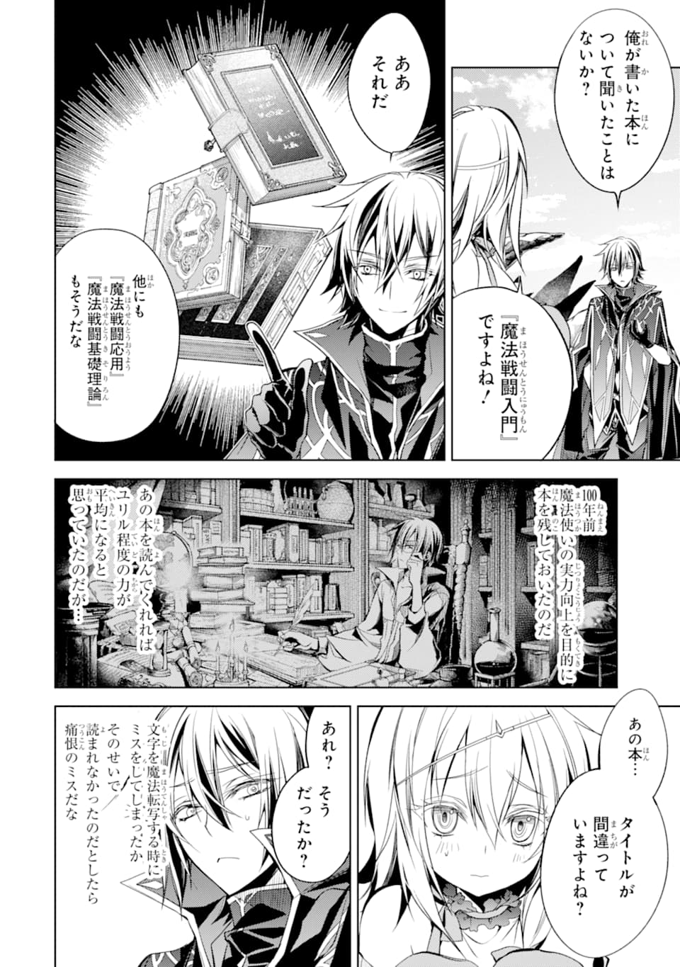 殲滅魔導の最強賢者 無才の賢者、魔導を極め最強へ至る 第4話 - Page 16