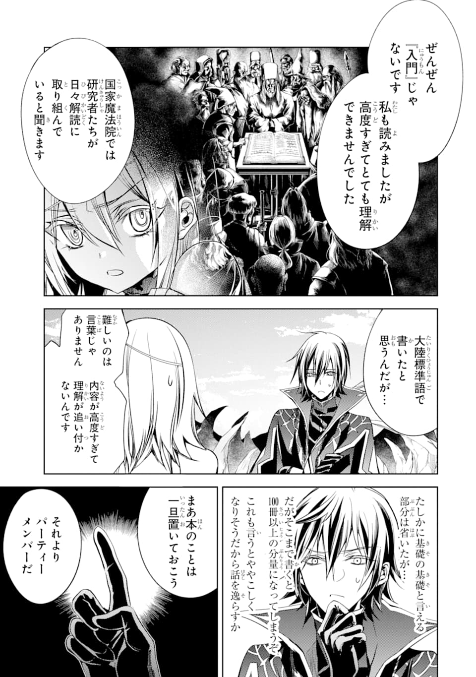 殲滅魔導の最強賢者 無才の賢者、魔導を極め最強へ至る 第4話 - Page 17