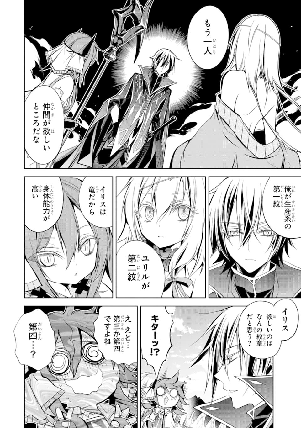 殲滅魔導の最強賢者 無才の賢者、魔導を極め最強へ至る 第4話 - Page 18