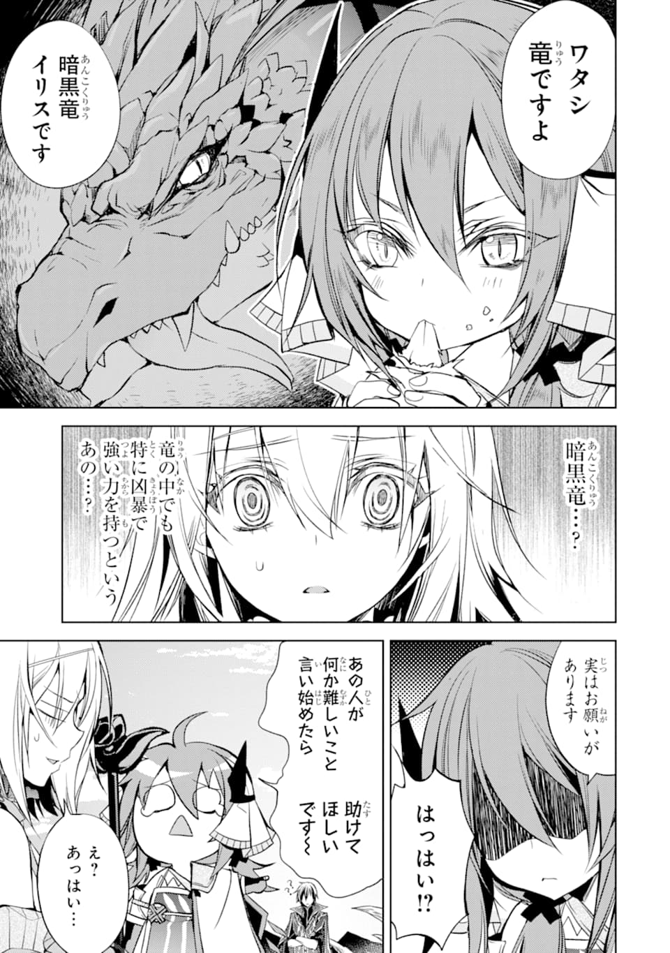 殲滅魔導の最強賢者 無才の賢者、魔導を極め最強へ至る 第4話 - Page 3