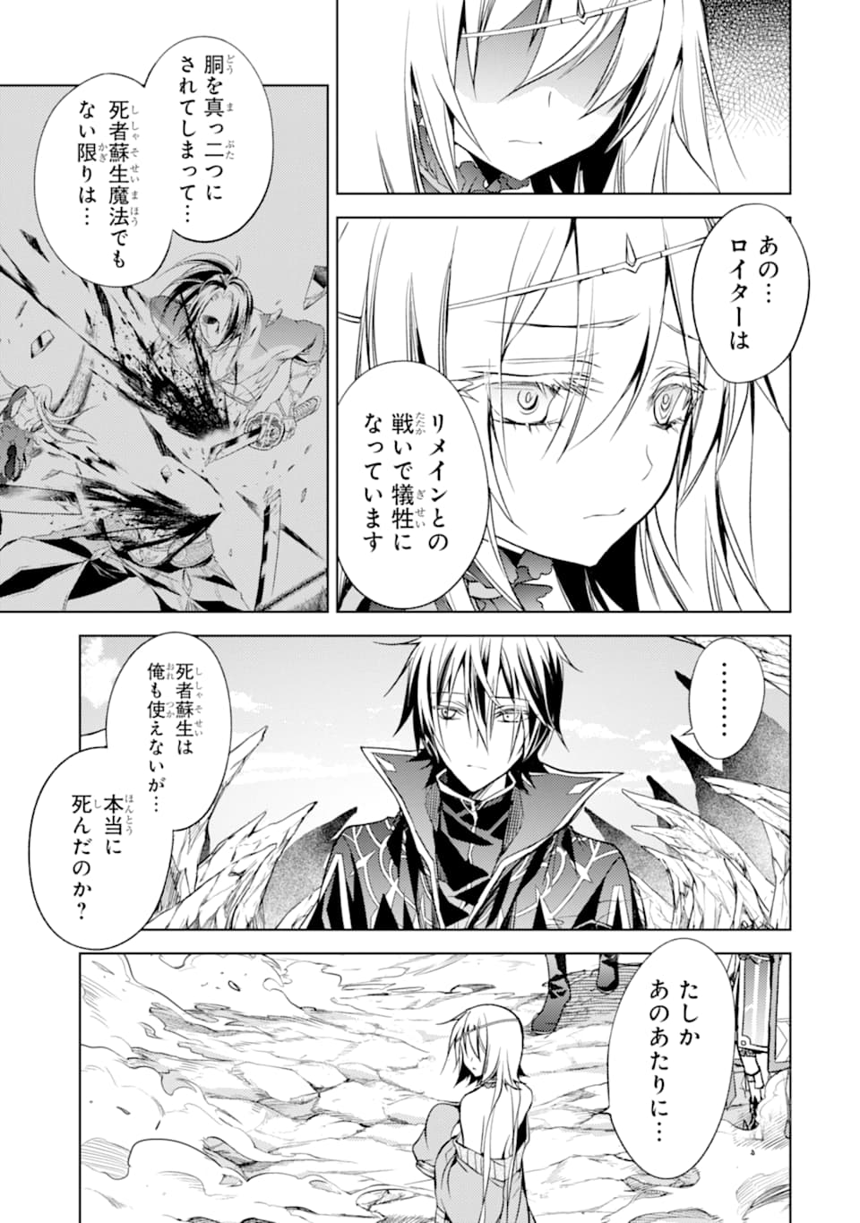 殲滅魔導の最強賢者 無才の賢者、魔導を極め最強へ至る 第4話 - Page 21