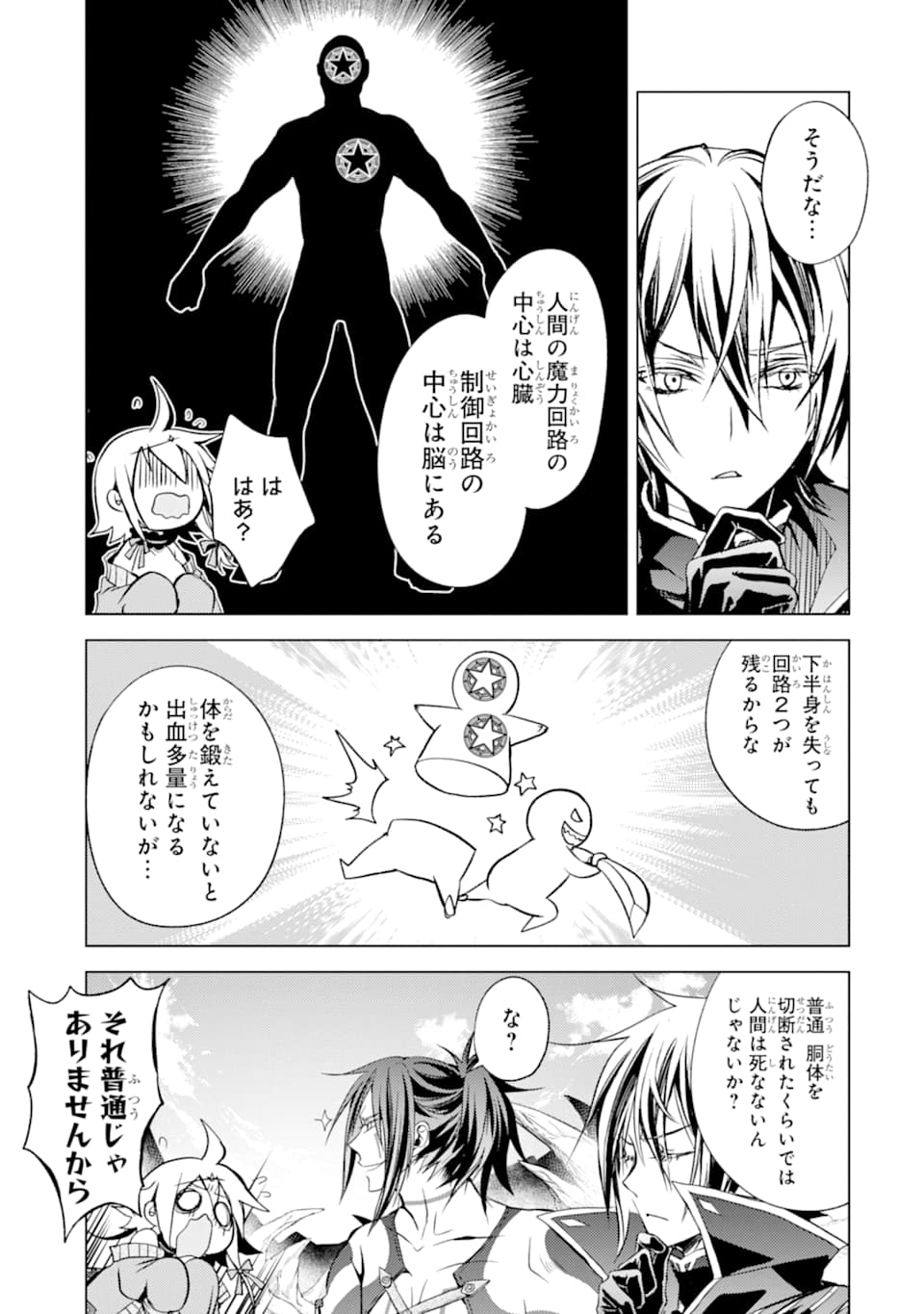 殲滅魔導の最強賢者 無才の賢者、魔導を極め最強へ至る 第4話 - Page 25