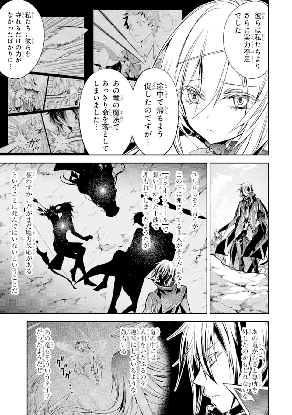 殲滅魔導の最強賢者 無才の賢者、魔導を極め最強へ至る 第4話 - Page 29