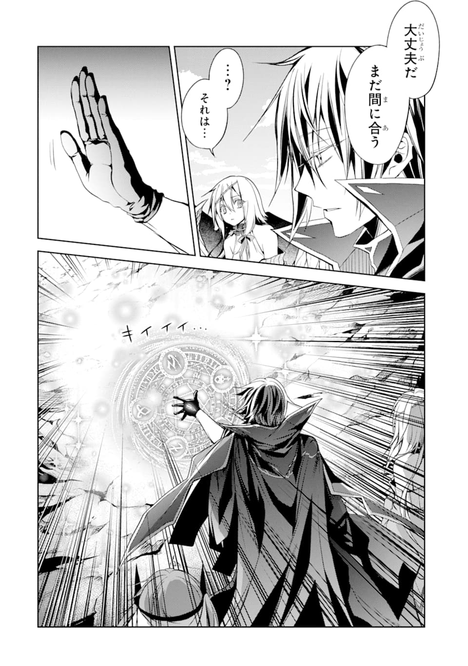 殲滅魔導の最強賢者 無才の賢者、魔導を極め最強へ至る 第4話 - Page 30