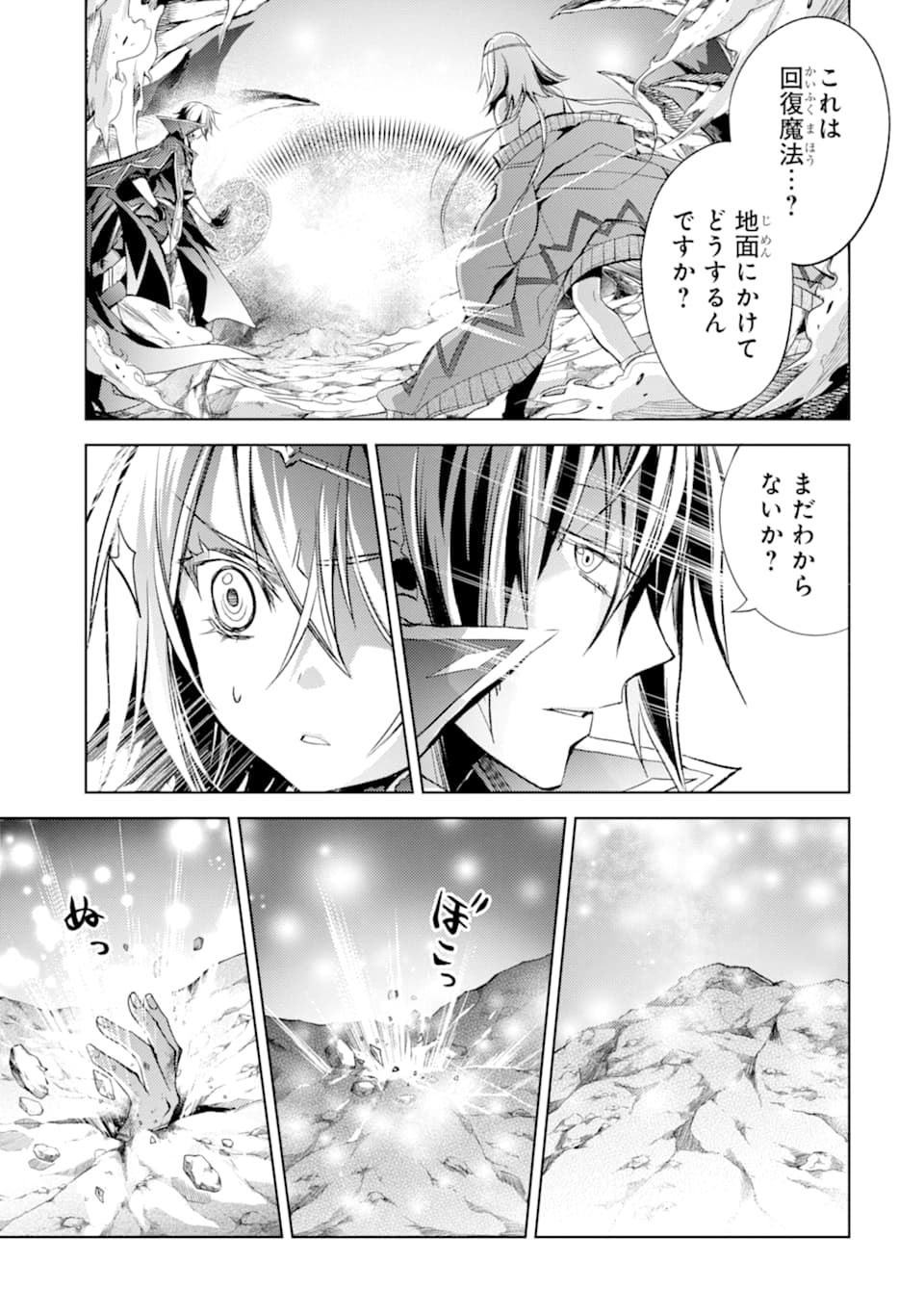 殲滅魔導の最強賢者 無才の賢者、魔導を極め最強へ至る 第4話 - Page 31