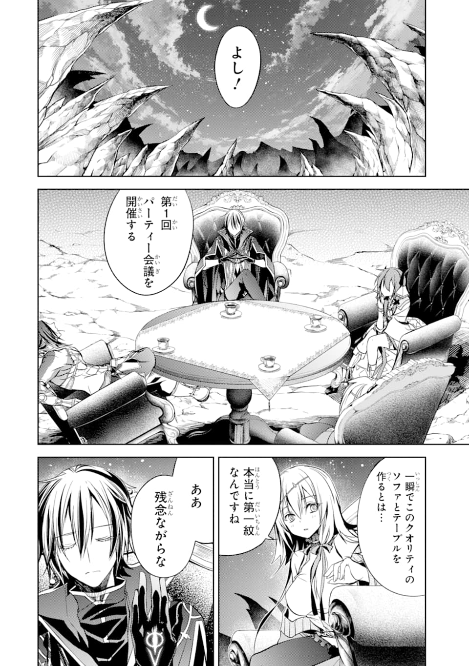 殲滅魔導の最強賢者 無才の賢者、魔導を極め最強へ至る 第4話 - Page 34