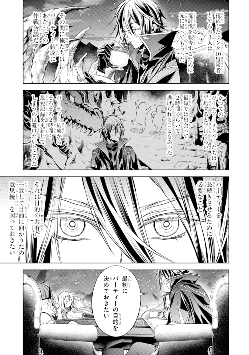 殲滅魔導の最強賢者 無才の賢者、魔導を極め最強へ至る 第4話 - Page 35