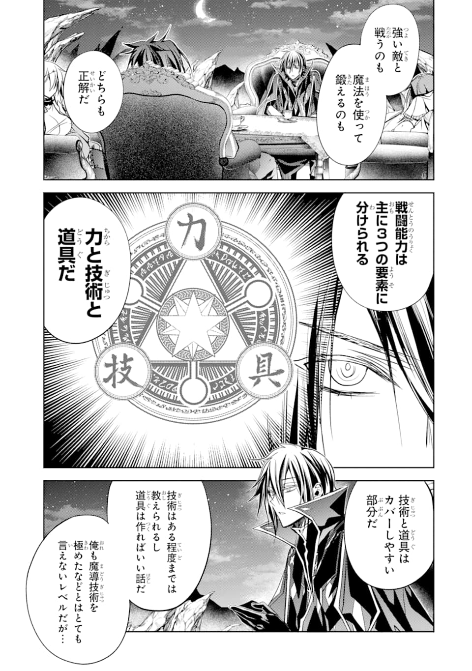 殲滅魔導の最強賢者 無才の賢者、魔導を極め最強へ至る 第4話 - Page 39