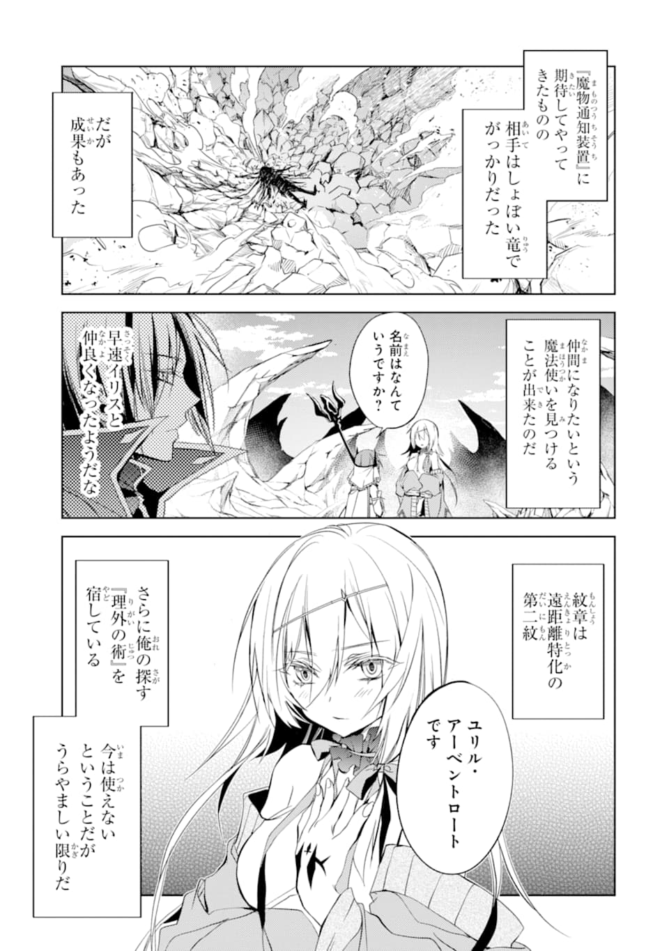 殲滅魔導の最強賢者 無才の賢者、魔導を極め最強へ至る 第4話 - Page 5