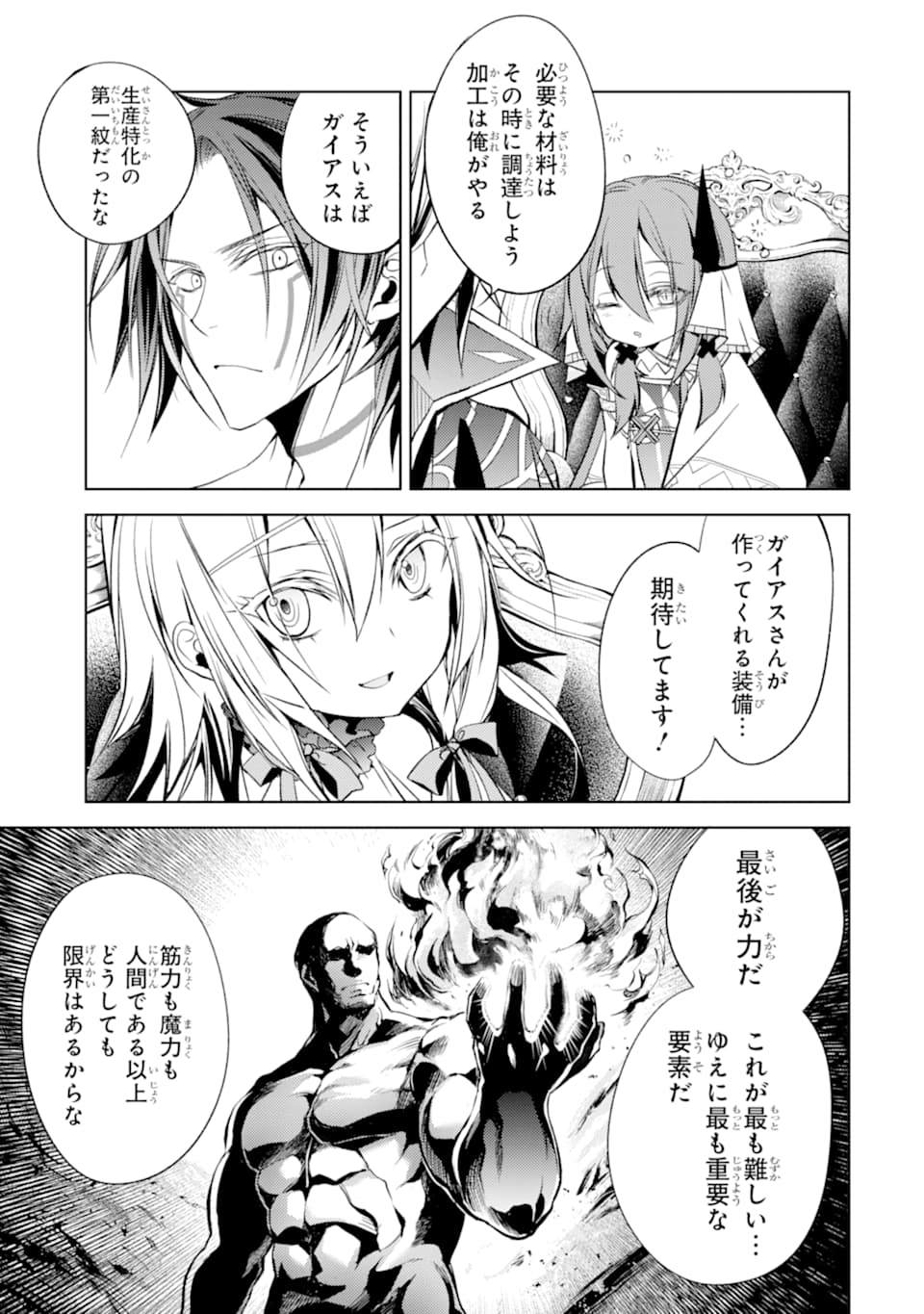 殲滅魔導の最強賢者 無才の賢者、魔導を極め最強へ至る 第4話 - Page 41