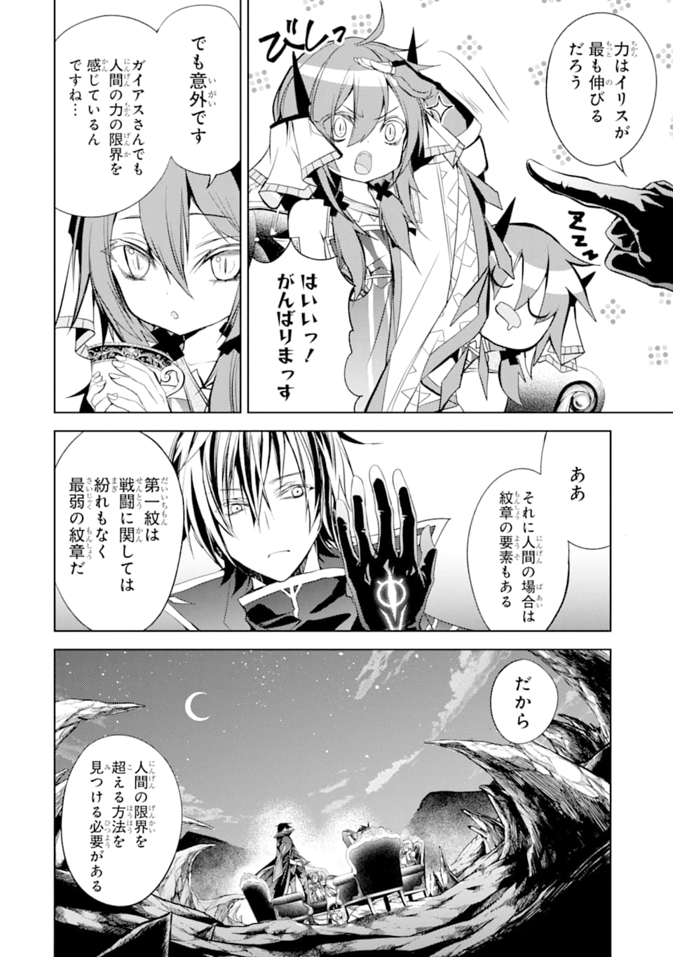 殲滅魔導の最強賢者 無才の賢者、魔導を極め最強へ至る 第4話 - Page 42