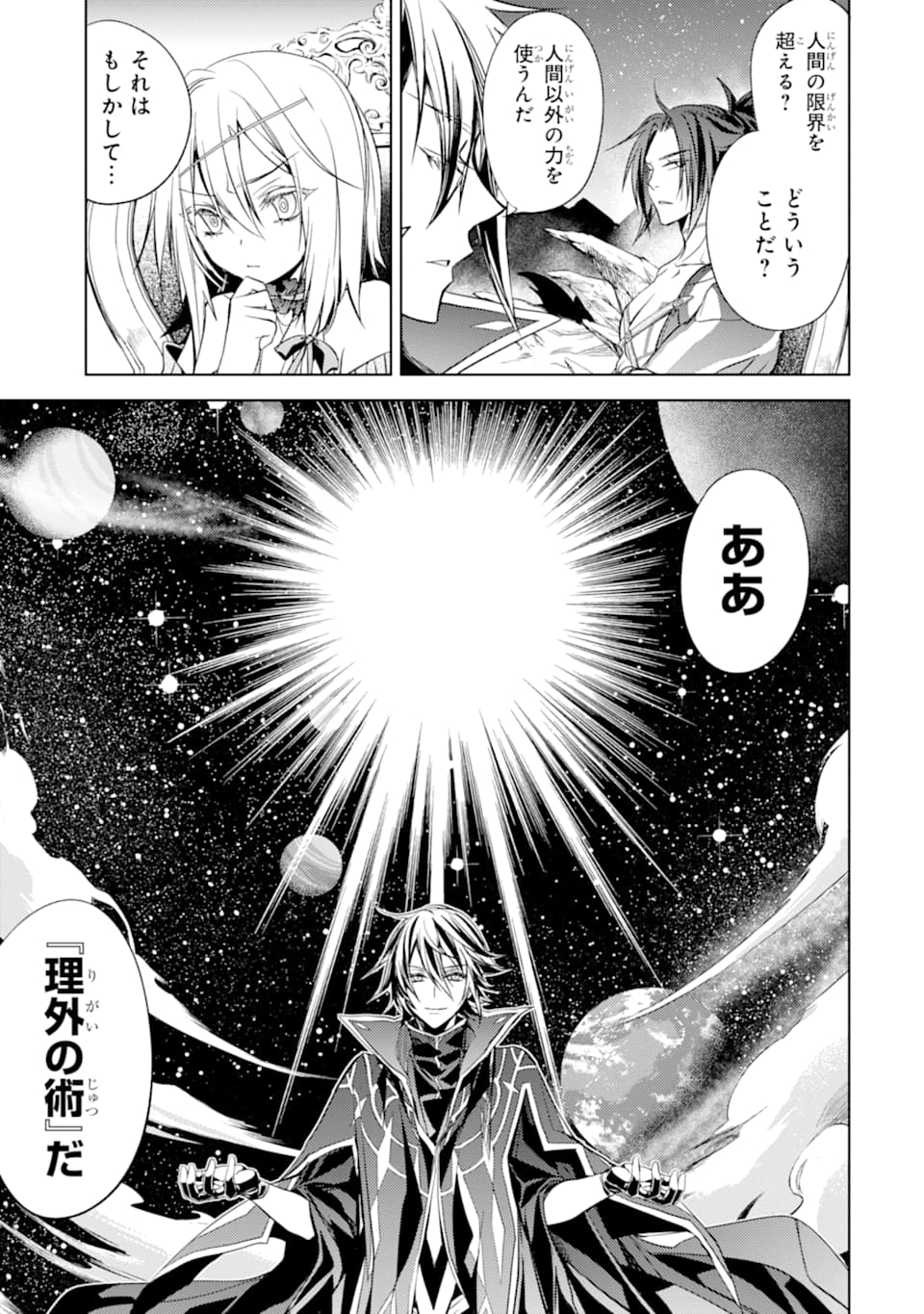 殲滅魔導の最強賢者 無才の賢者、魔導を極め最強へ至る 第4話 - Page 43