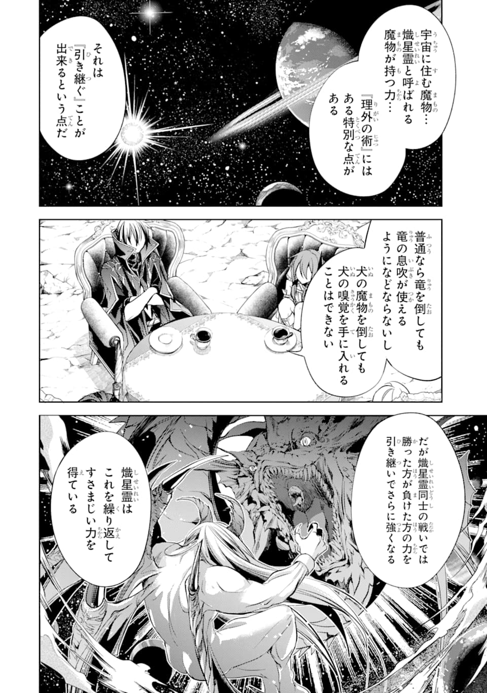 殲滅魔導の最強賢者 無才の賢者、魔導を極め最強へ至る 第4話 - Page 44