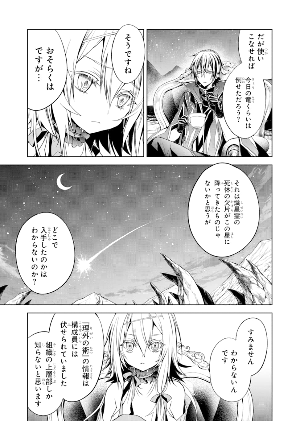 殲滅魔導の最強賢者 無才の賢者、魔導を極め最強へ至る 第4話 - Page 47