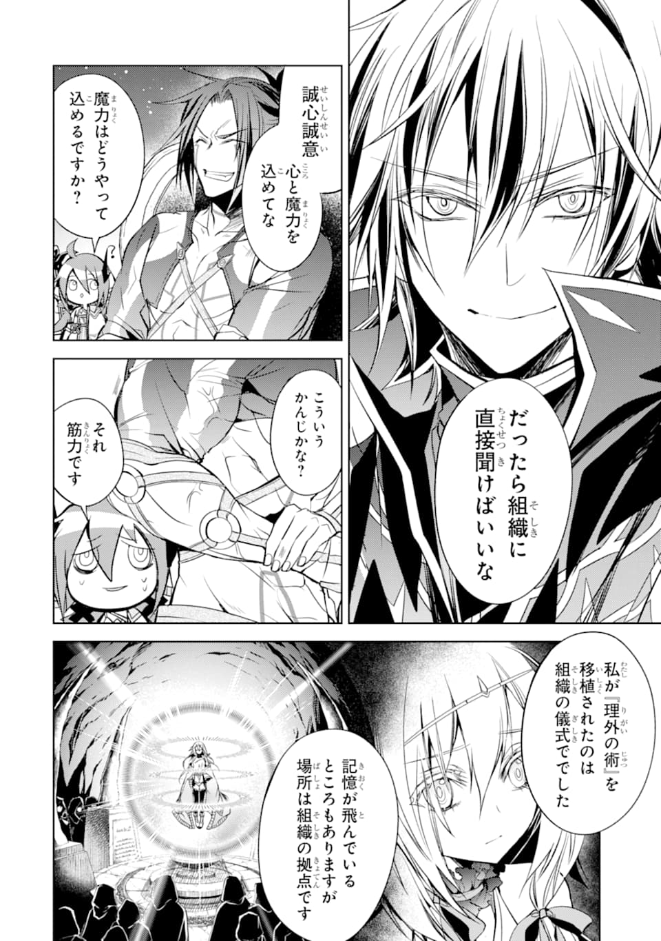 殲滅魔導の最強賢者 無才の賢者、魔導を極め最強へ至る 第4話 - Page 48