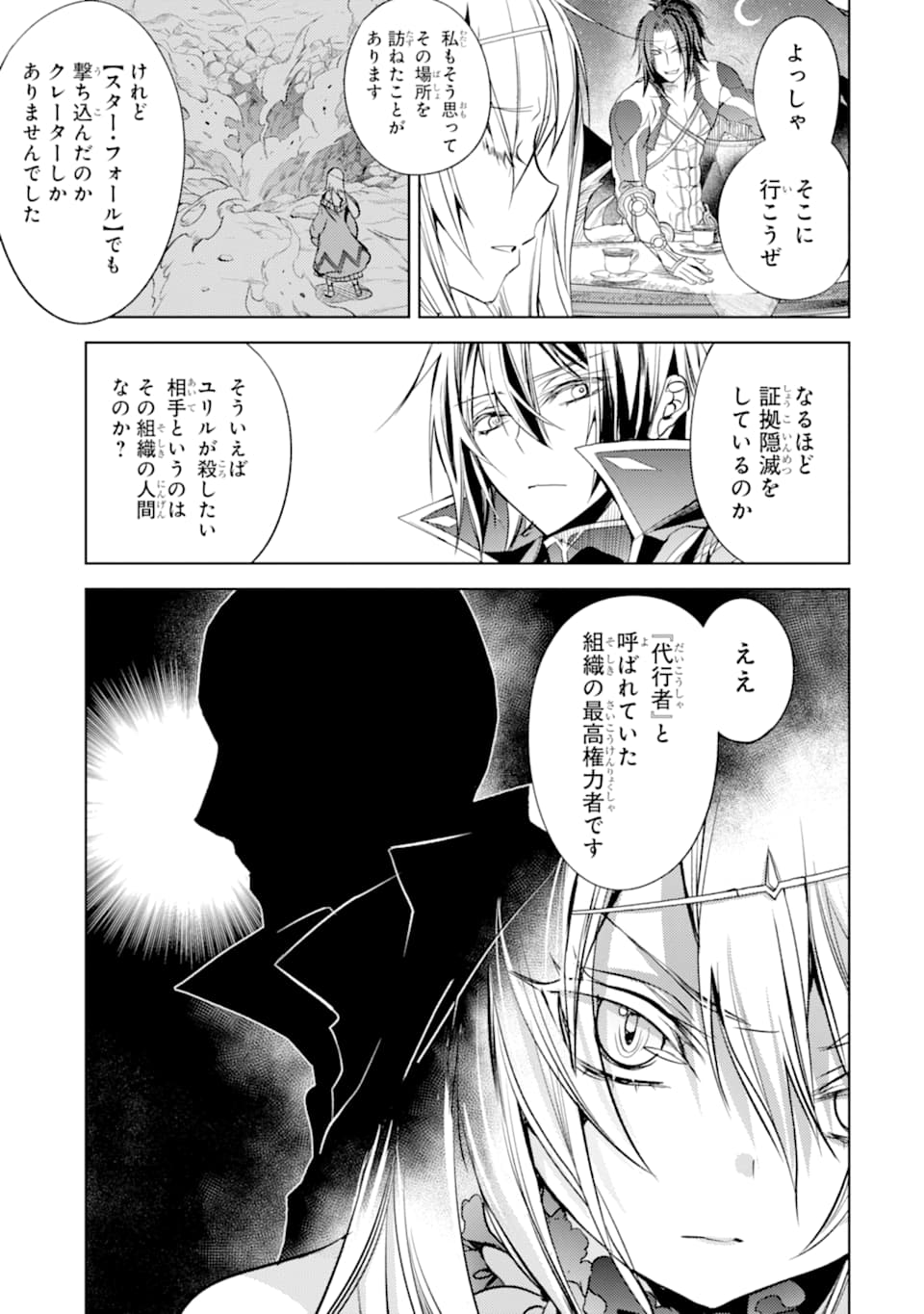 殲滅魔導の最強賢者 無才の賢者、魔導を極め最強へ至る 第4話 - Page 49