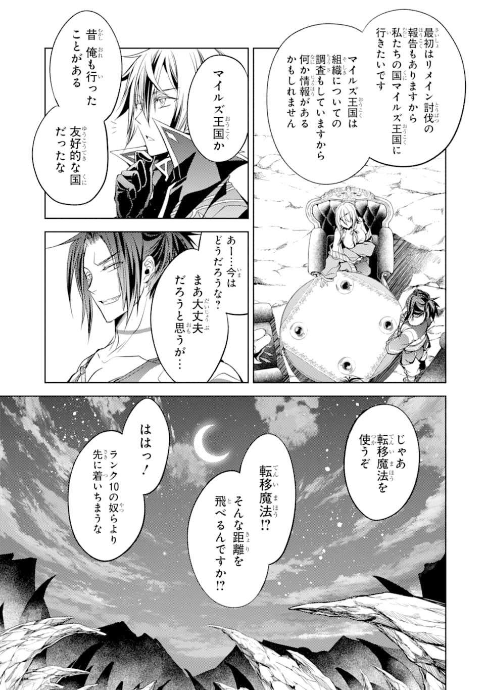 殲滅魔導の最強賢者 無才の賢者、魔導を極め最強へ至る 第4話 - Page 51