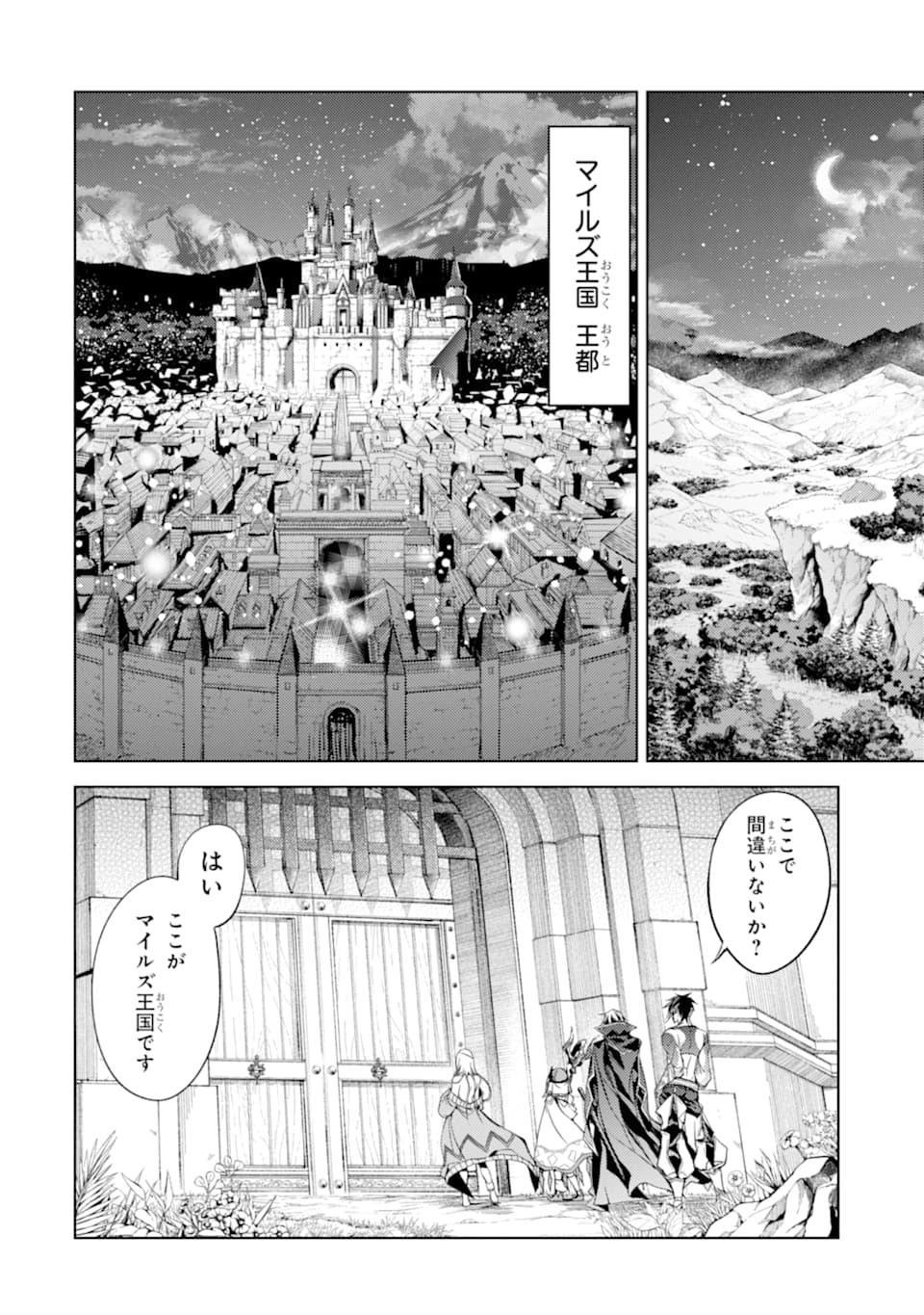 殲滅魔導の最強賢者 無才の賢者、魔導を極め最強へ至る 第4話 - Page 52