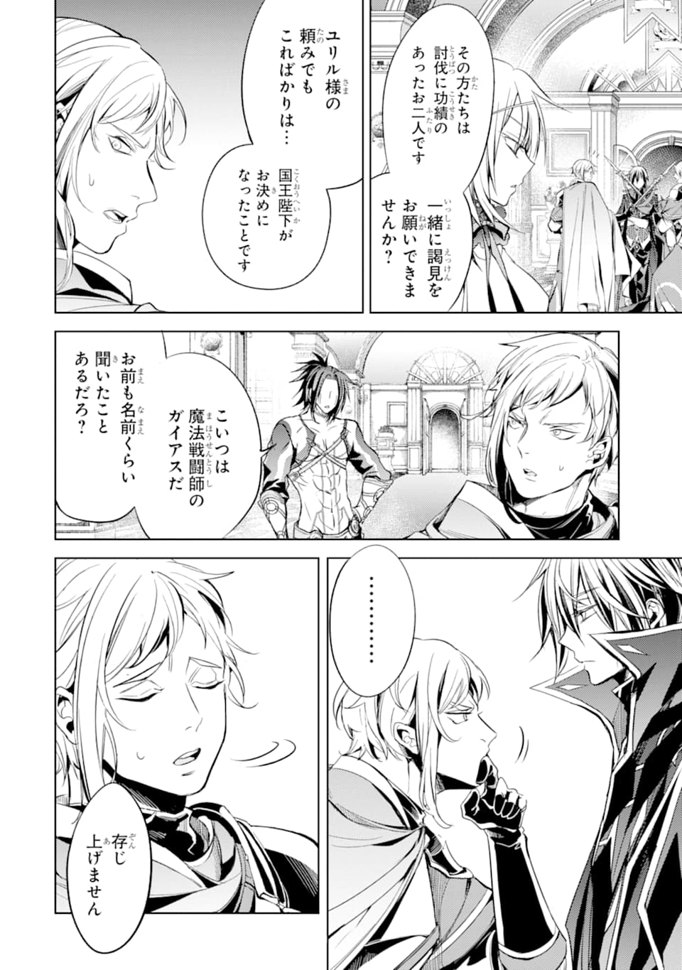 殲滅魔導の最強賢者 無才の賢者、魔導を極め最強へ至る 第4話 - Page 58