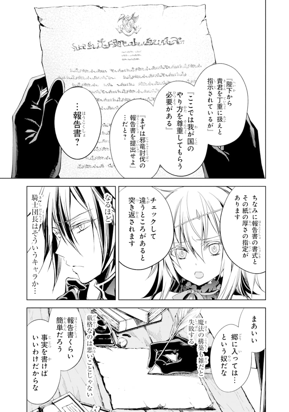 殲滅魔導の最強賢者 無才の賢者、魔導を極め最強へ至る 第5話 - Page 19