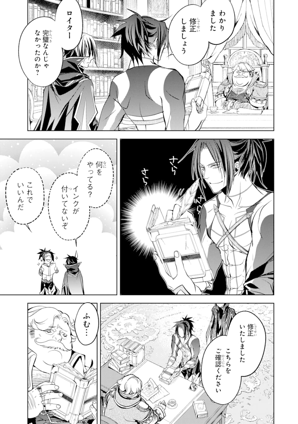 殲滅魔導の最強賢者 無才の賢者、魔導を極め最強へ至る 第5話 - Page 25