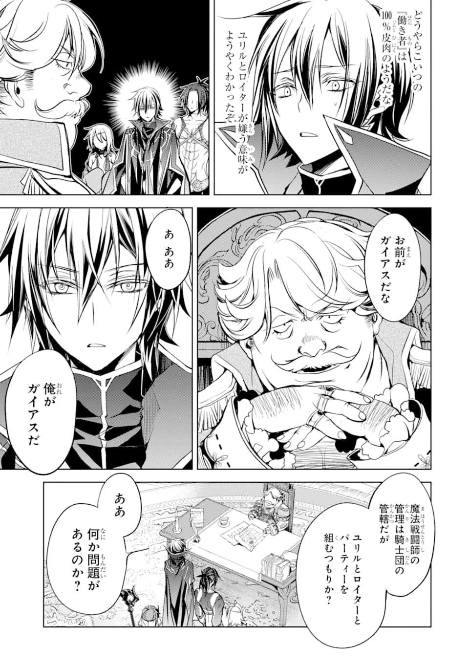 殲滅魔導の最強賢者 無才の賢者、魔導を極め最強へ至る 第5話 - Page 27