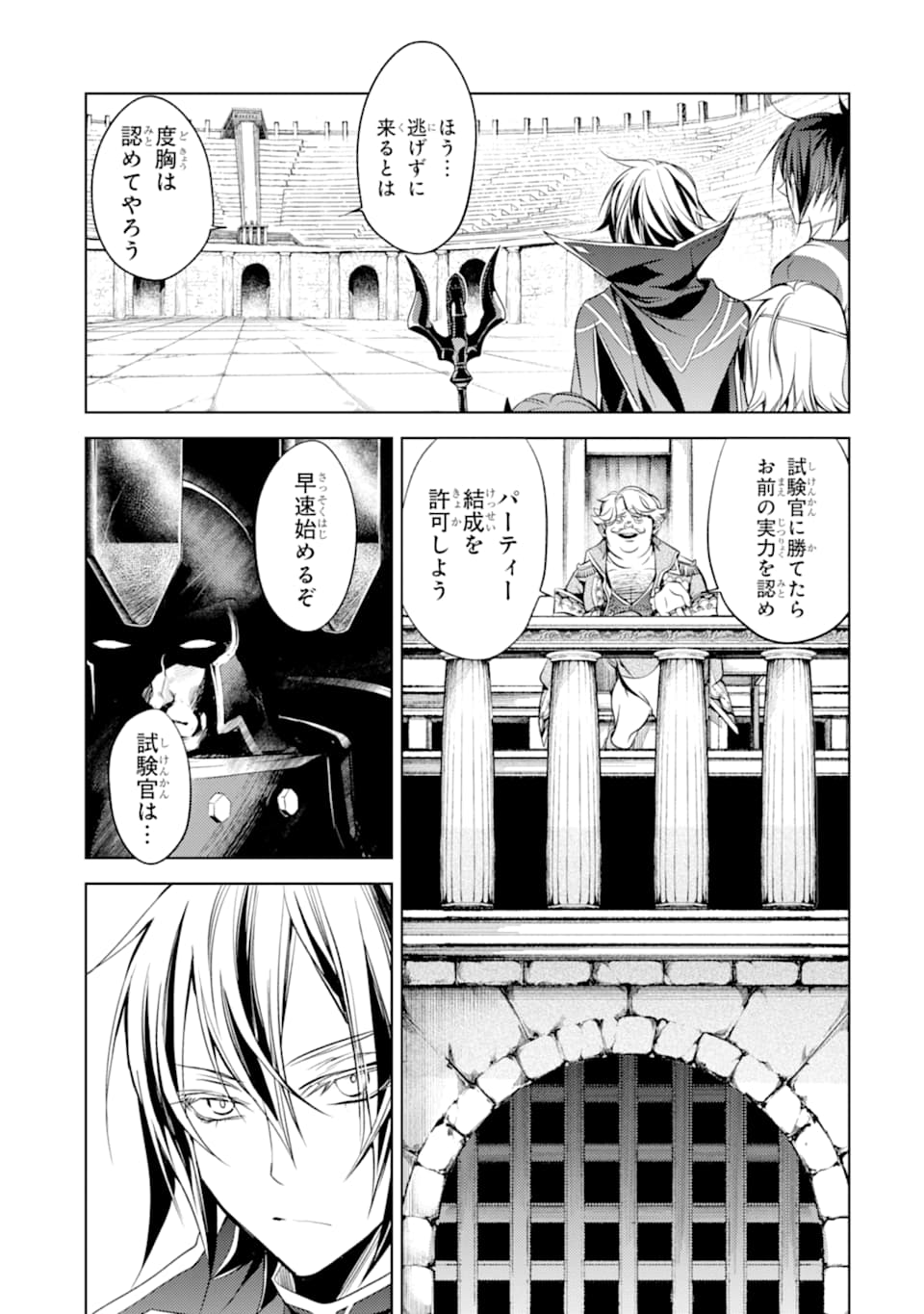 殲滅魔導の最強賢者 無才の賢者、魔導を極め最強へ至る 第5話 - Page 31