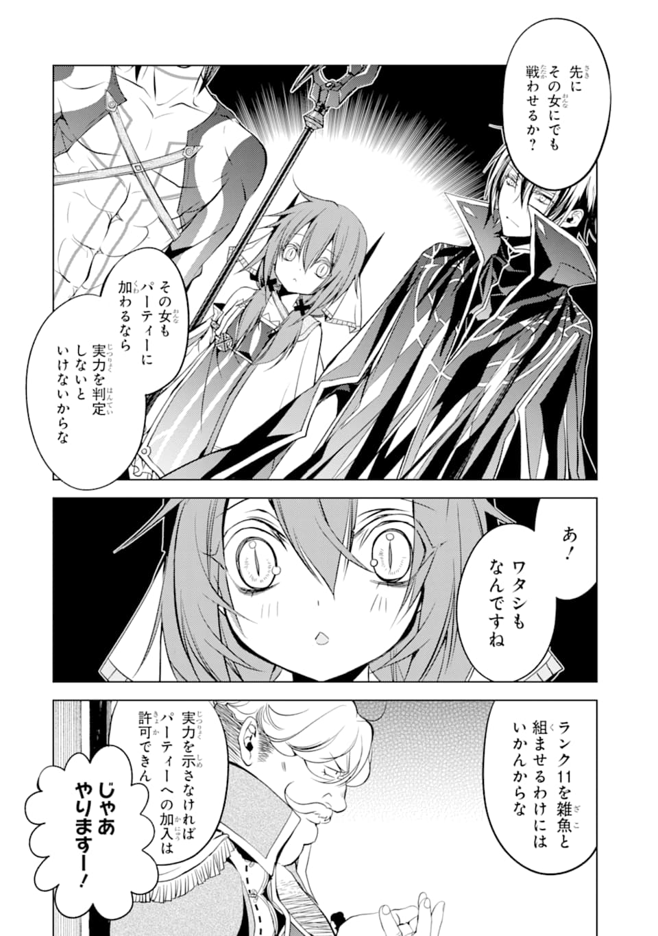 殲滅魔導の最強賢者 無才の賢者、魔導を極め最強へ至る 第5話 - Page 36