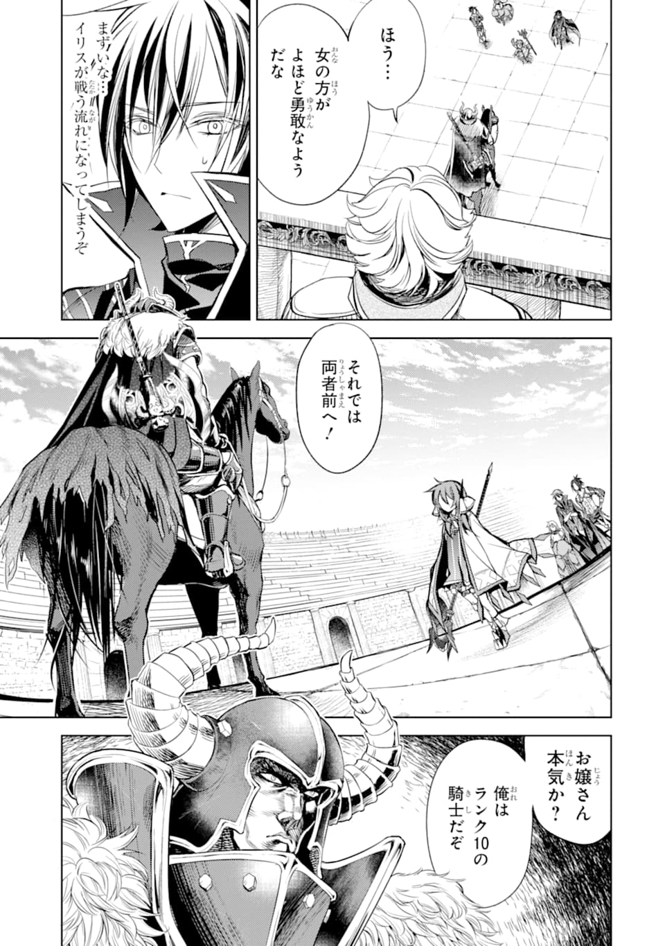 殲滅魔導の最強賢者 無才の賢者、魔導を極め最強へ至る 第5話 - Page 37