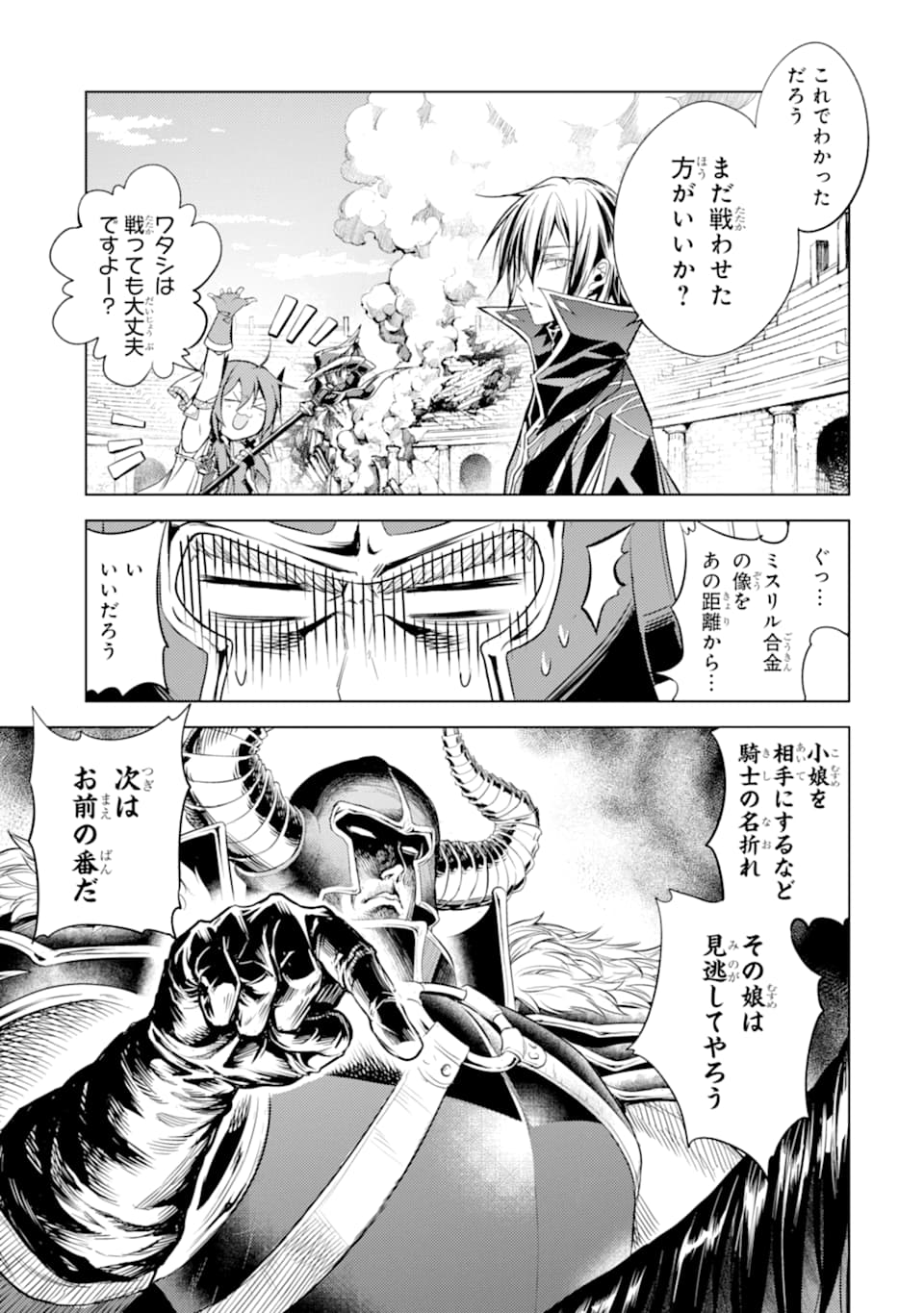 殲滅魔導の最強賢者 無才の賢者、魔導を極め最強へ至る 第5話 - Page 45