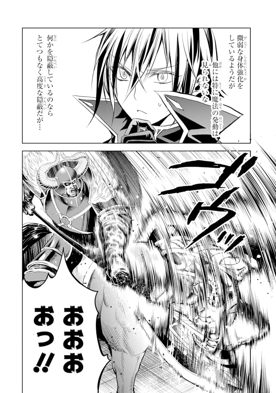 殲滅魔導の最強賢者 無才の賢者、魔導を極め最強へ至る 第5話 - Page 48