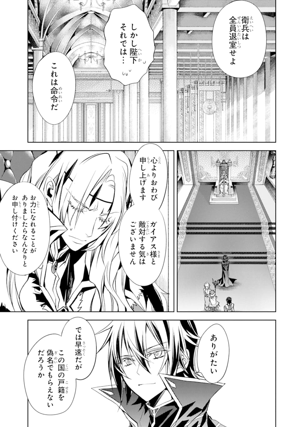 殲滅魔導の最強賢者 無才の賢者、魔導を極め最強へ至る 第5話 - Page 9