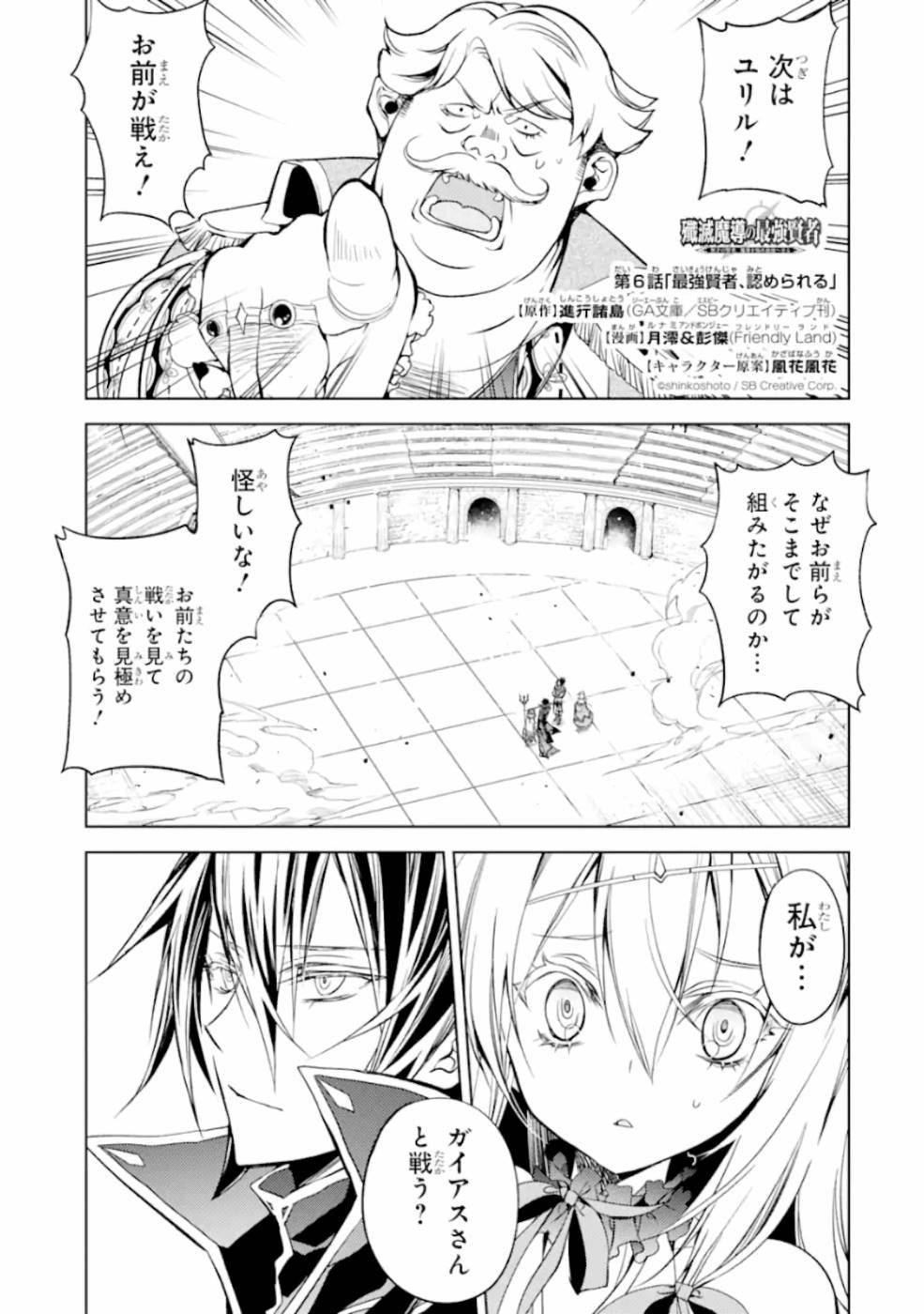 殲滅魔導の最強賢者 無才の賢者、魔導を極め最強へ至る 第6話 - Page 1