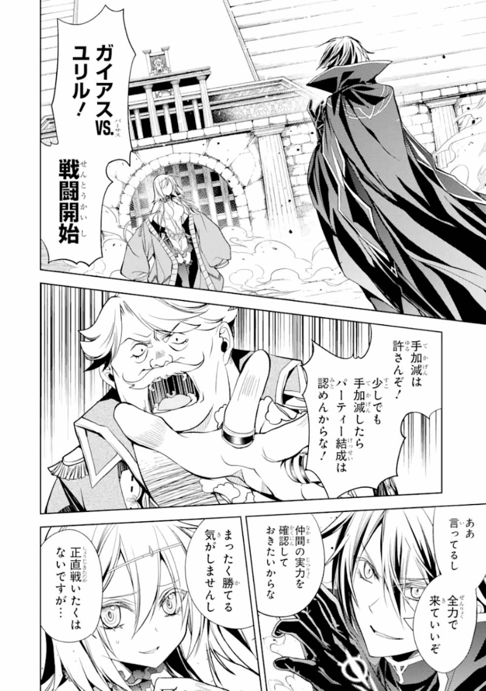 殲滅魔導の最強賢者 無才の賢者、魔導を極め最強へ至る 第6話 - Page 2