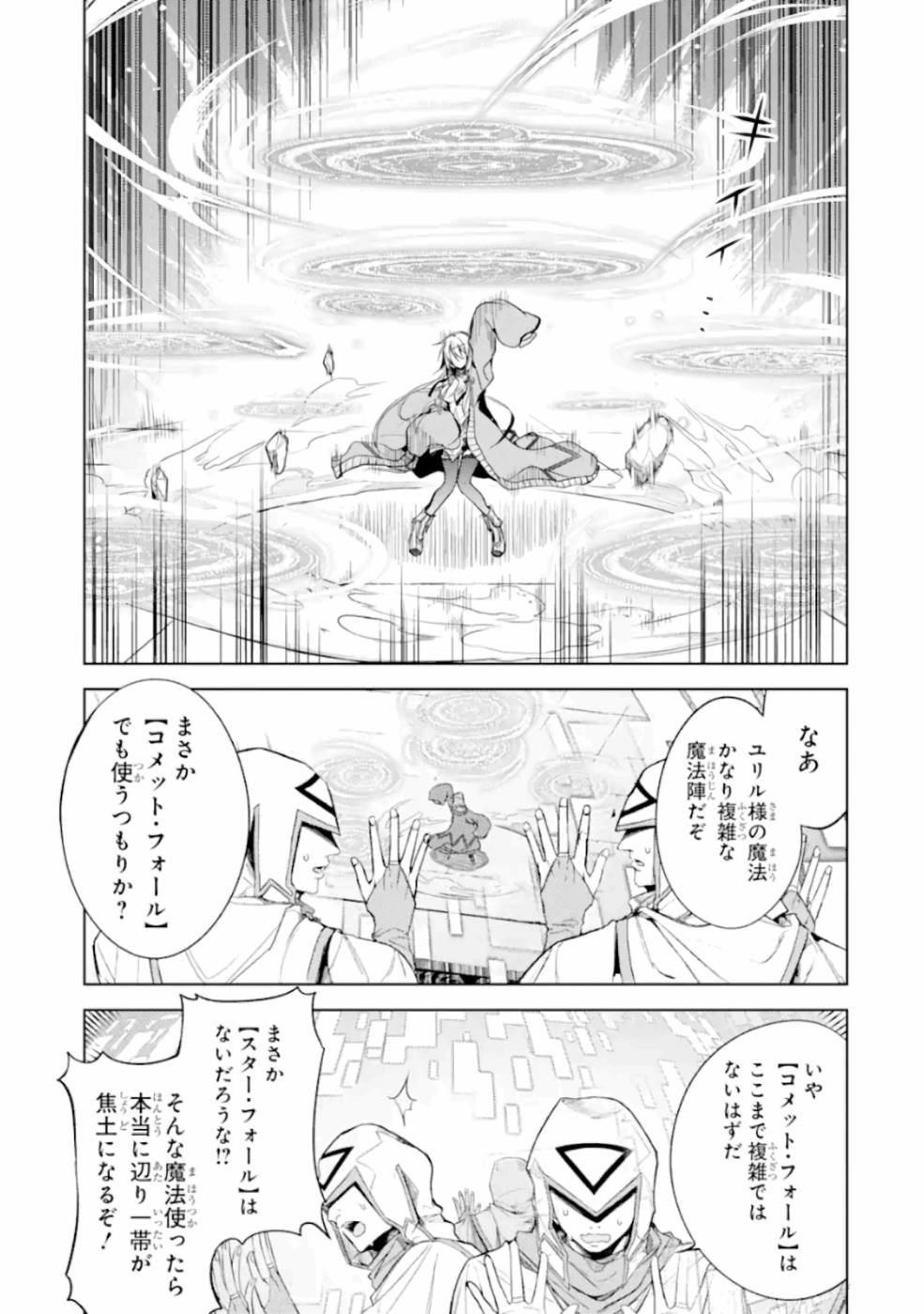 殲滅魔導の最強賢者 無才の賢者、魔導を極め最強へ至る 第6話 - Page 11