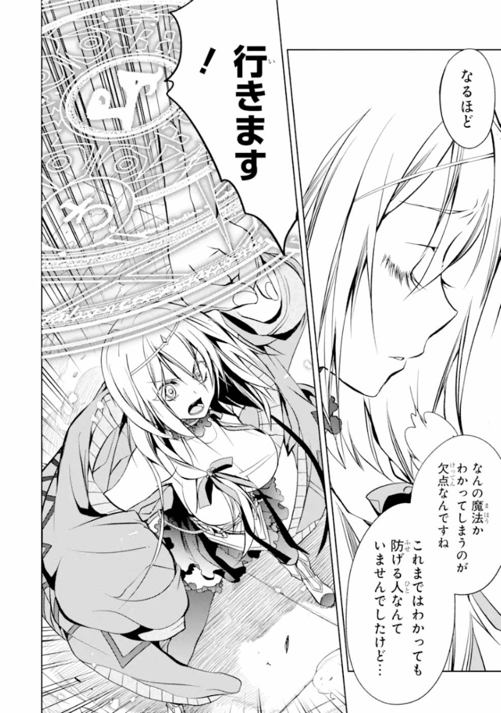 殲滅魔導の最強賢者 無才の賢者、魔導を極め最強へ至る 第6話 - Page 12