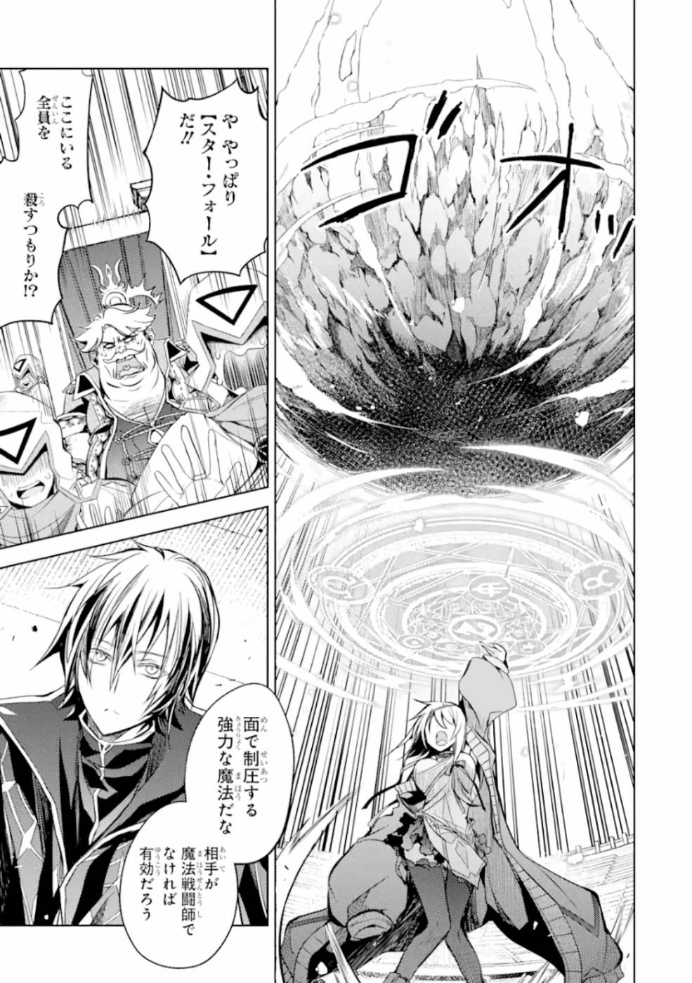 殲滅魔導の最強賢者 無才の賢者、魔導を極め最強へ至る 第6話 - Page 13