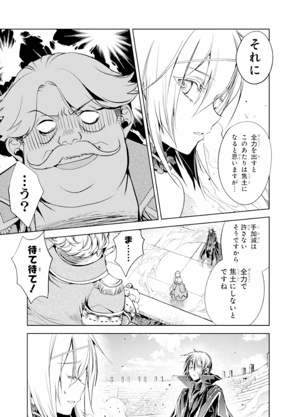 殲滅魔導の最強賢者 無才の賢者、魔導を極め最強へ至る 第6話 - Page 3